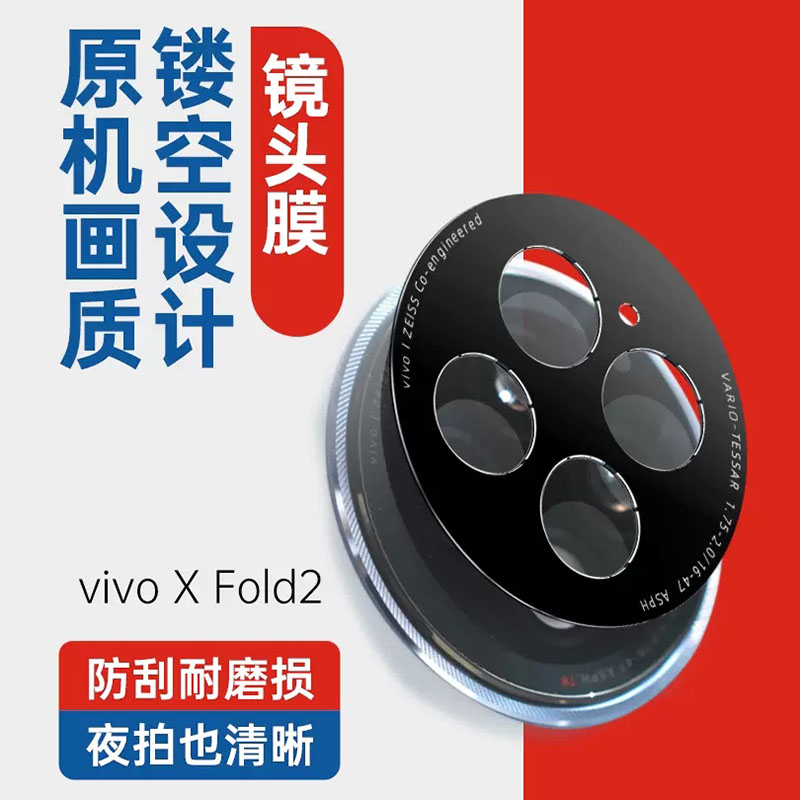 适用vivo XFold2镜头手机贴膜
