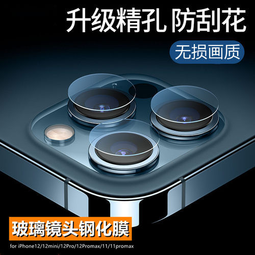 苹果iphone12全屏镜头玻璃膜