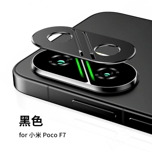 适用小米POCOF7镜头膜POCO F7手机后置摄像头保护盖金属镂空相机贴保护膜防摔镜头框镂空镜头圈钢化防护软膜