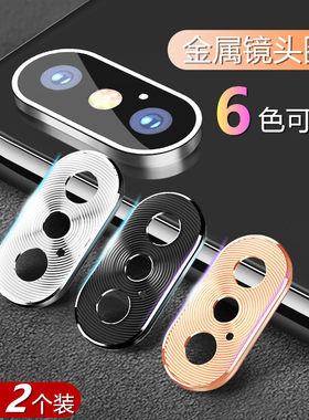 苹果XSmax镜头盖金属改色相机框