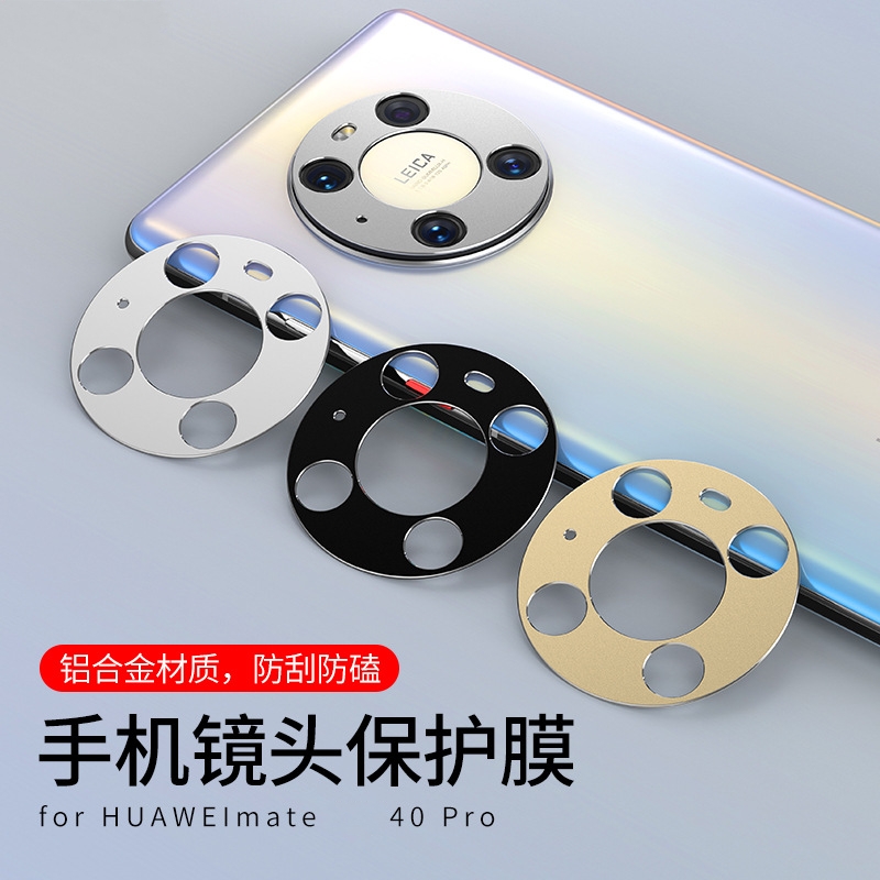 mate40pro镜头膜金属改色摄像头