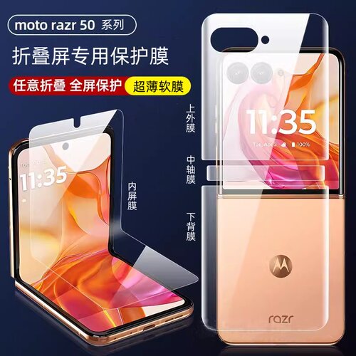 适用摩托罗拉Razr50保护膜razr50ultra折叠屏膜moto40ultra手机膜内外屏上下后转轴软膜超薄水凝膜磨砂保护膜