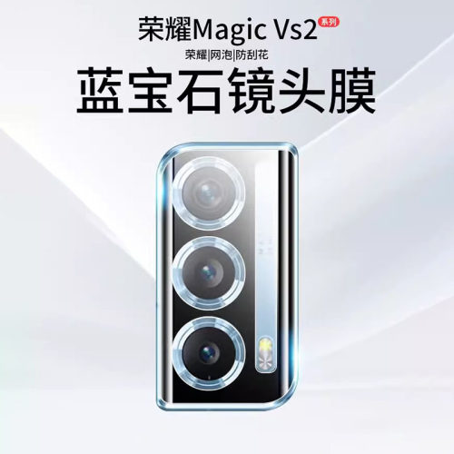适用荣耀magicvs2镜头膜华为magicv2至臻版Magic V2RSR手机膜Vs2摄像头保护膜honor折叠屏曲面后置钢化膜背膜