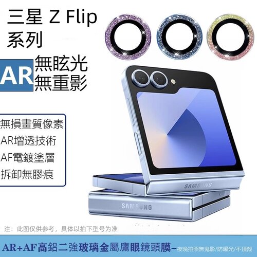 适用三星Zflip7镜头膜flip6摄像头保护膜fli54全覆盖W24flip金属玻璃镜头贴W分体闪粉碎钻相机壳闪耀钻镜头圈