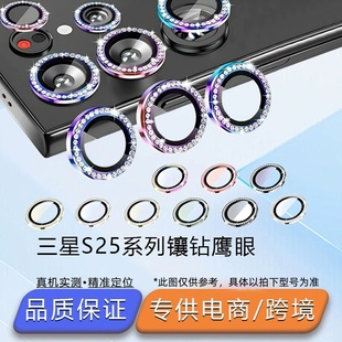 A54金属合金玻璃全覆盖镜头贴钻石鹰眼奢华相机防护壳套 A35 适用三星S25镜头膜S24摄像头S23 ultra保护膜A14