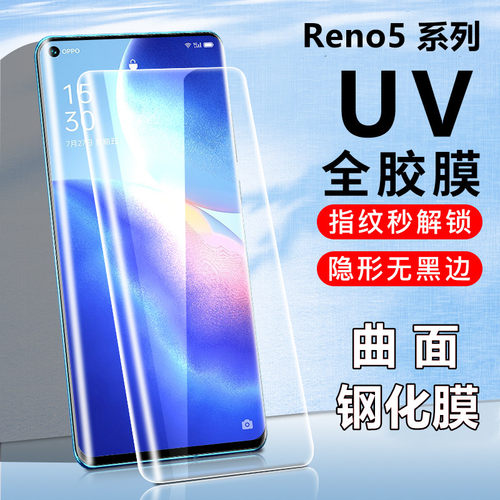Reno5/4/3pro钢化膜全贴合屏幕膜