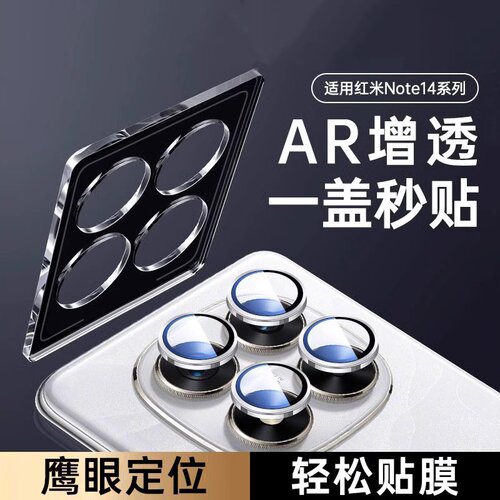 适用红米Note14pro镜头膜note14手机摄像头保护膜小米14T pro全覆盖金属玻璃一体镜头贴防爆改色相机镜头圈框