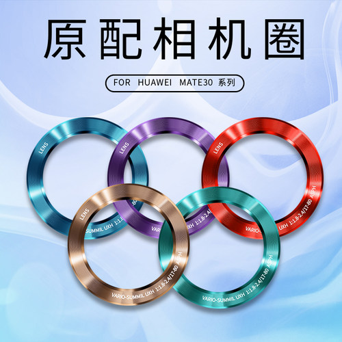 mate30pro镜头圈金属相机保护环