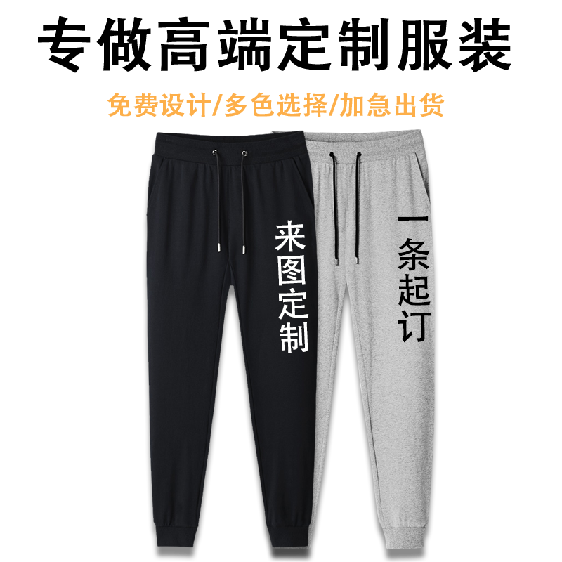 卫裤工作服定制印logo宽松加大码