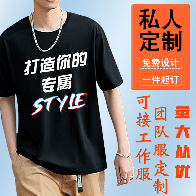 纯棉短袖定制印logo工作服定做diy夏季工装工衣团建聚会五分袖t恤