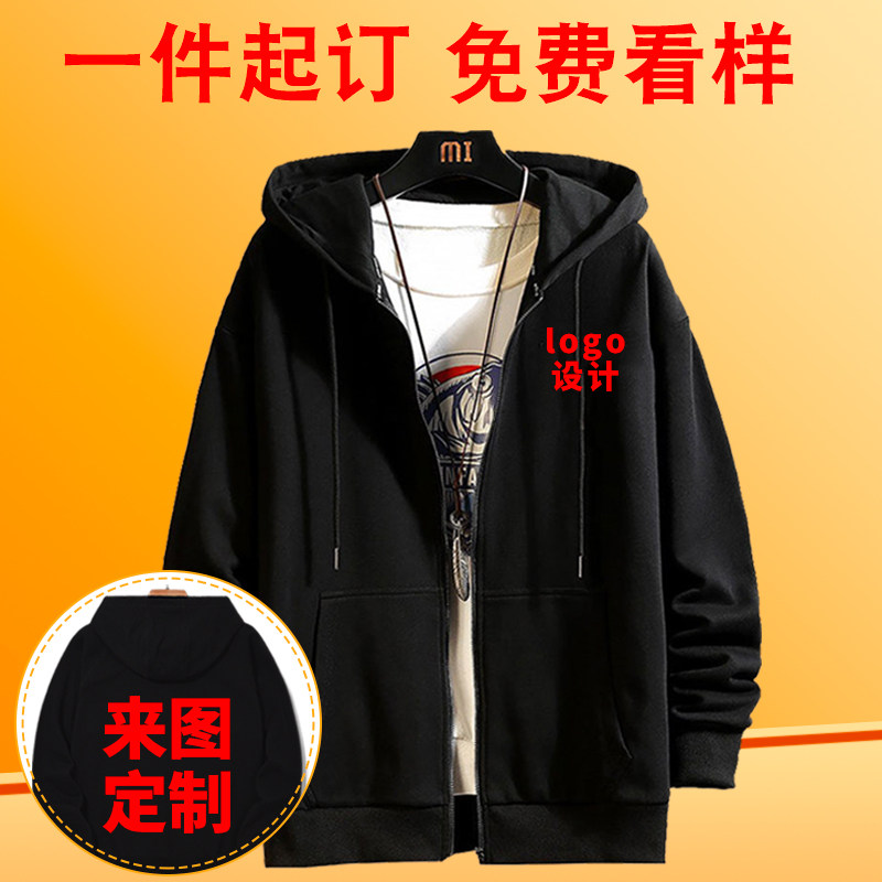 年会定制订制开衫卫衣拉链连帽冬季工装订做外套定做自定义印logo