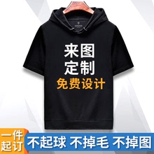 连帽短袖卫衣定制t恤印logo夏季自定义工作服班服情侣装聚会帽衫