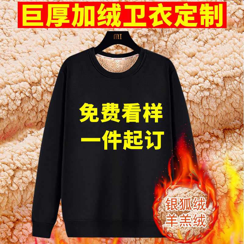 卫衣定制印logo秋冬款来图定做情侣装订制加绒工作服自定义羊羔绒