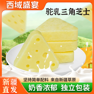 域尚同乐新疆特产驼乳芝士酪独立小包装健康营养小零食新鲜办公室