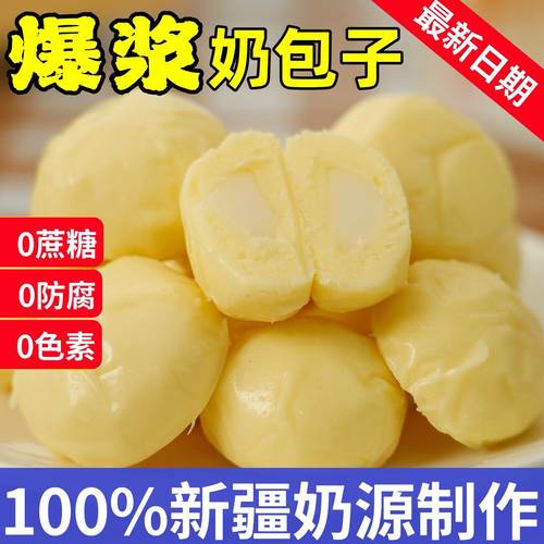 爆浆酸奶包子奶疙瘩夹心真空包装休闲零食奶制品奶酪奶醇新疆特产