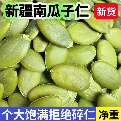新疆南瓜子仁无壳新货