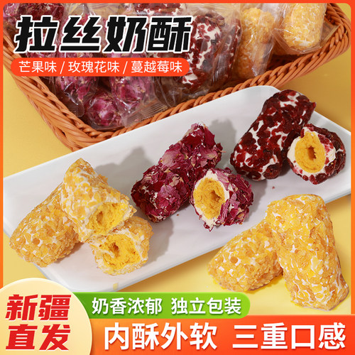 【拉丝奶酥】拉丝奶酥500g手工