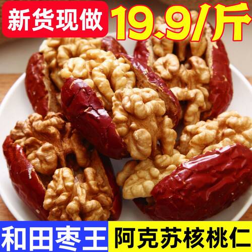 新疆特产红枣夹核桃仁葡萄干和田大枣纸皮核桃抱抱果零食500g包邮