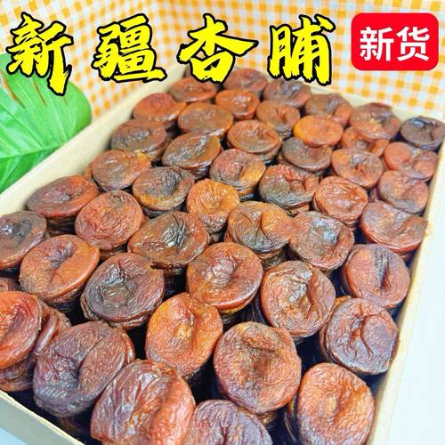 新疆发货杏脯无添加软糯香甜杏干天然黑杏脯无核孕妇特产散装