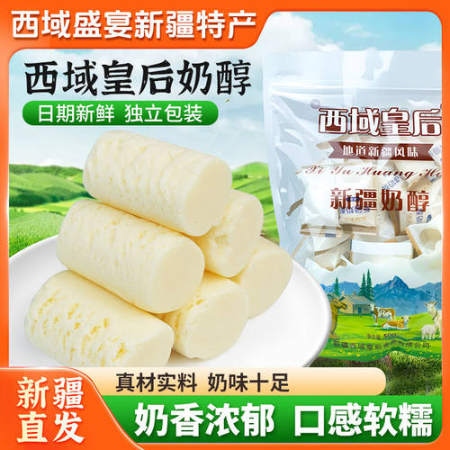 【西域皇后】新疆奶疙瘩500g正宗