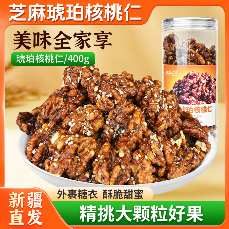 【琥珀核桃仁】500g新货蜂蜜芝麻熟零食坚果炒货儿童休闲食品薄皮
