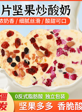 【网红大片】坚果炒酸奶片葡萄
