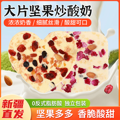 【网红大片】坚果炒酸奶片葡萄