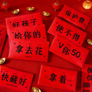 2026马年新款创意趣味搞怪个性利是封小孩压岁钱春节过年段子红包
