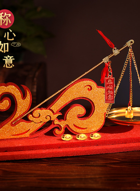 称心如意摆件乔迁之喜新居喜称抓周称搬家入宅仪式布置用品装饰品