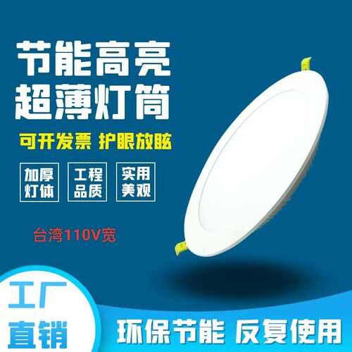 11V超薄台湾LED筒灯圆形面板灯9W嵌入式天花灯12W18W射灯洞灯孔灯
