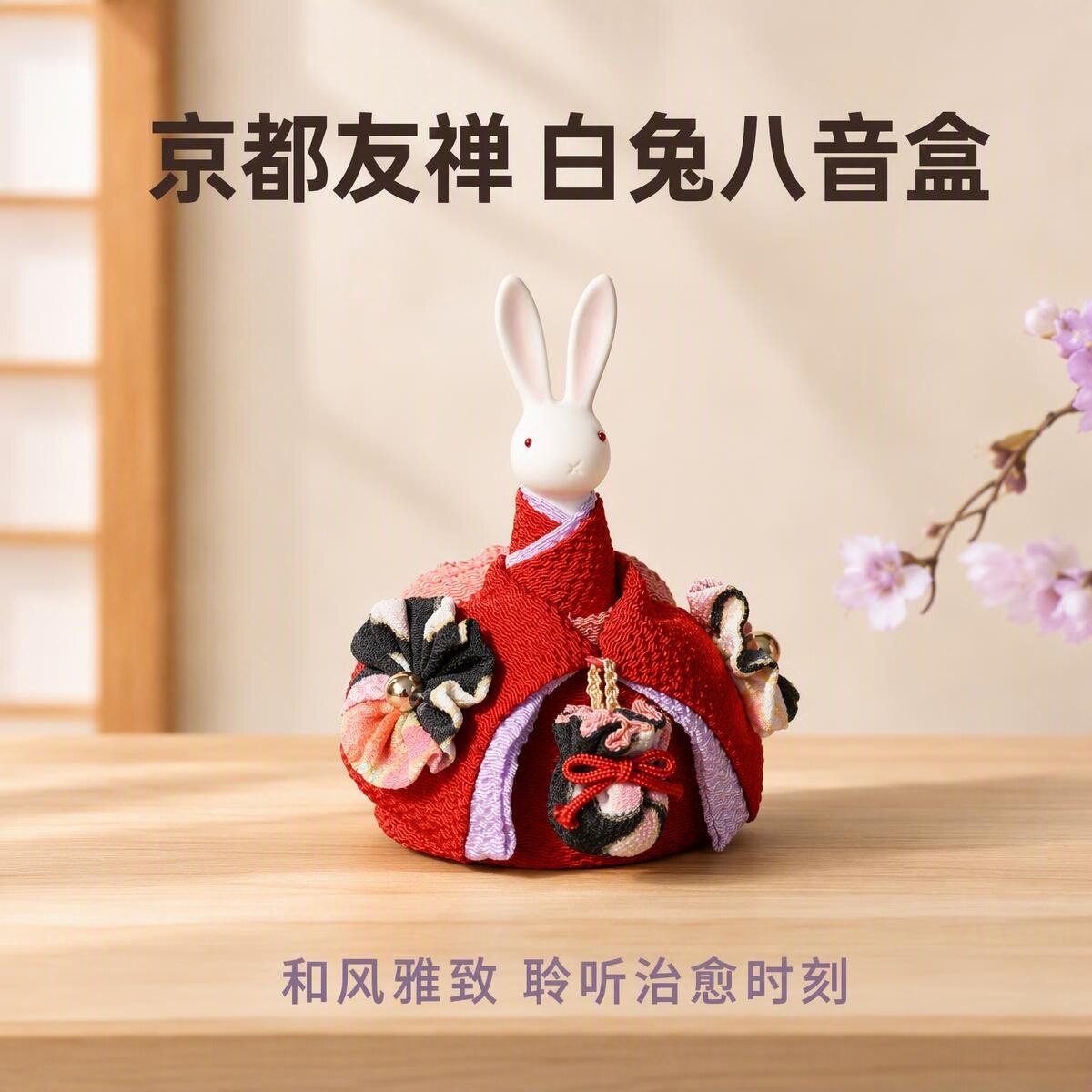 日本进口京都友禅陶瓷兔子音乐盒