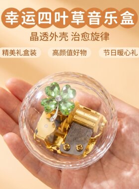 日本sankyo幸运四叶草水晶球音乐盒透明治愈精美礼盒装节日礼物