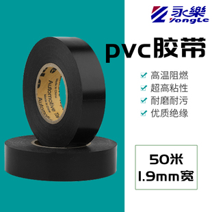 黑灰白蓝 超粘薄绝缘PVC束线电工胶带 50米电气胶带 永樂电工胶布