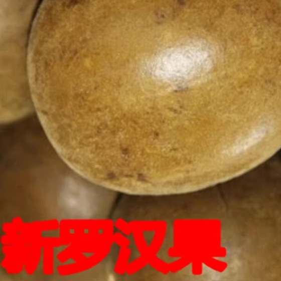广西桂林永福特产 野生 罗汉果 大果散装60个果干花茶包邮