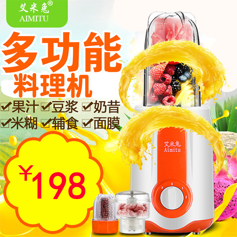 艾米兔料理机食品加工机多功能婴儿辅食搅拌机肉泥果泥豆浆蔬菜泥