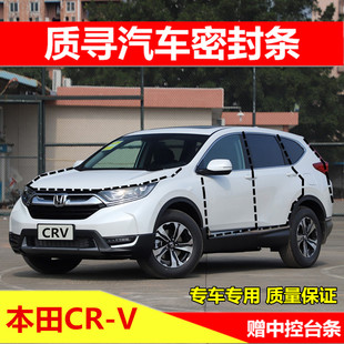 东风本田CRV汽车门防尘降噪挡风改装密封条专用改装配件加装胶条