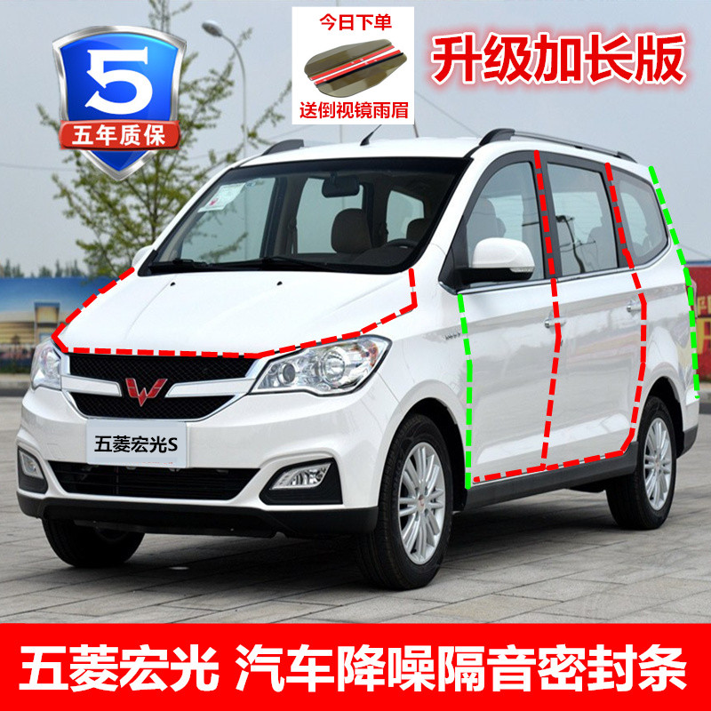 五菱宏光S S1 S3 730车用密封胶条