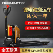 诺力天罡PTE20N全电动叉车2吨48V20AH液压升降搬运铲车地牛托盘车