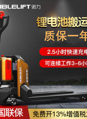 诺力天罡PTE20N全电动叉车2吨48V20AH液压升降搬运铲车地牛托盘车