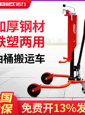 诺力油桶搬运车手推车鹰嘴装卸手动液压叉车拉油桶升高铁桶350KG