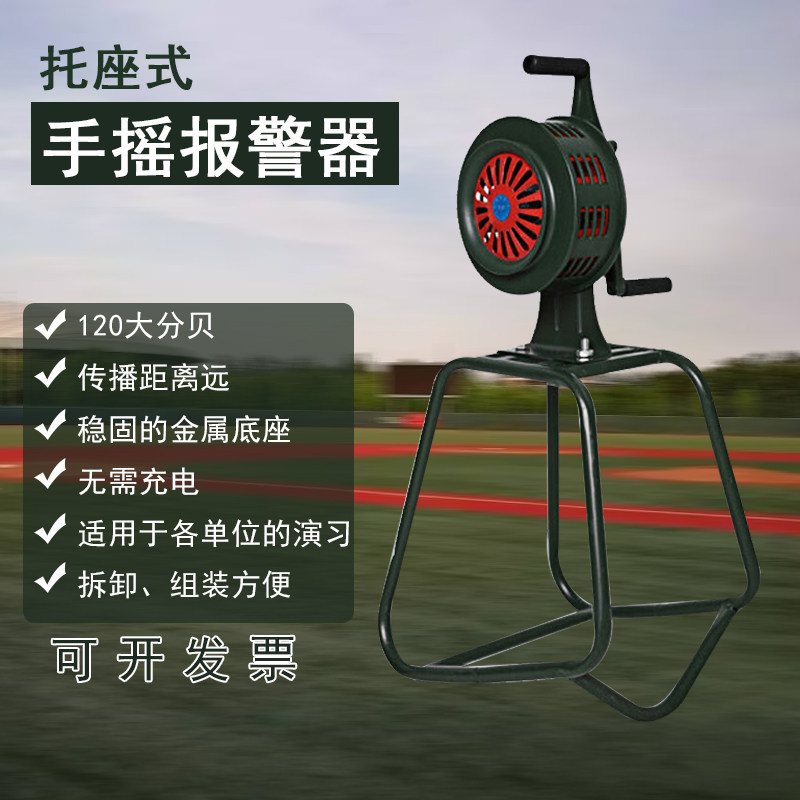 八鹰中型手摇报警器sy-200消安防器材紧急集合信号器户外求救信号