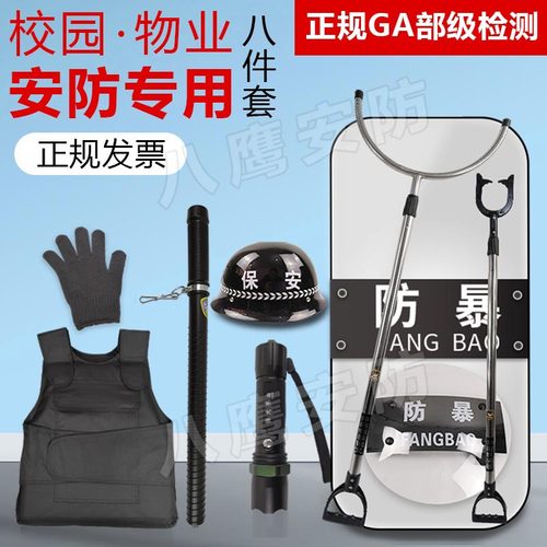 八鹰安防安保器材八件套