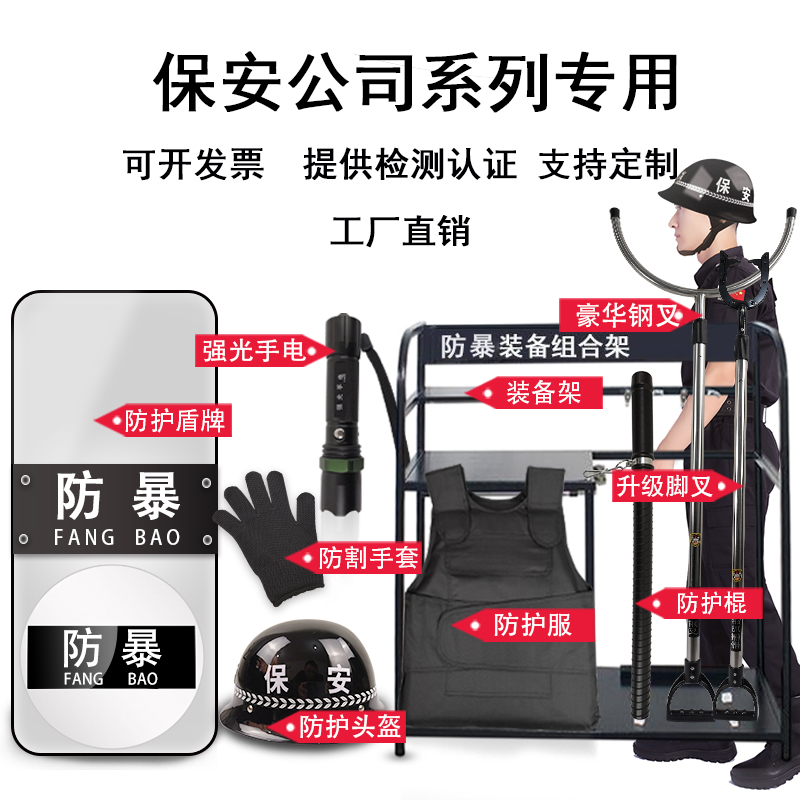 防暴器材安保八件套品种齐全