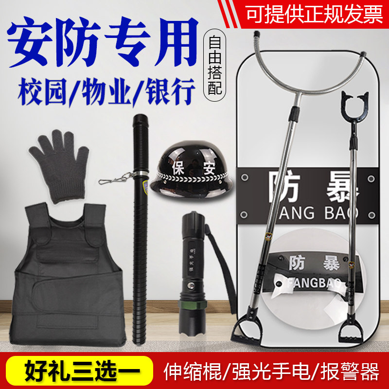 安保器材八件套装备架棍钢叉保安头盔物业学校幼儿园反恐防暴盾牌