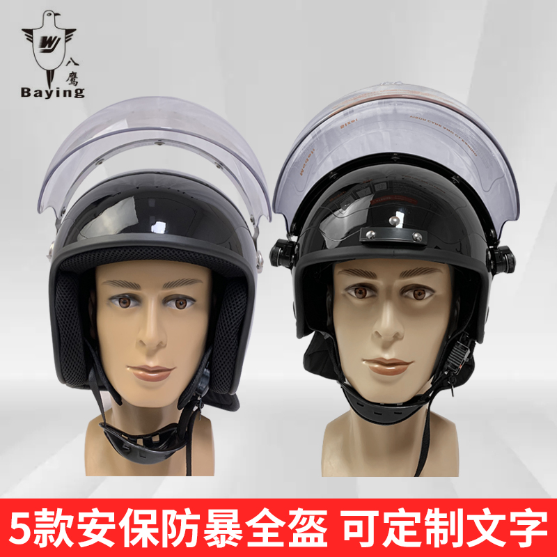 八鹰带面罩多款式可选新聚碳酸酯