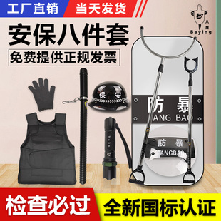 安保器材八件套装备架安保器材棍钢叉保安头盔物业学校反恐盾牌