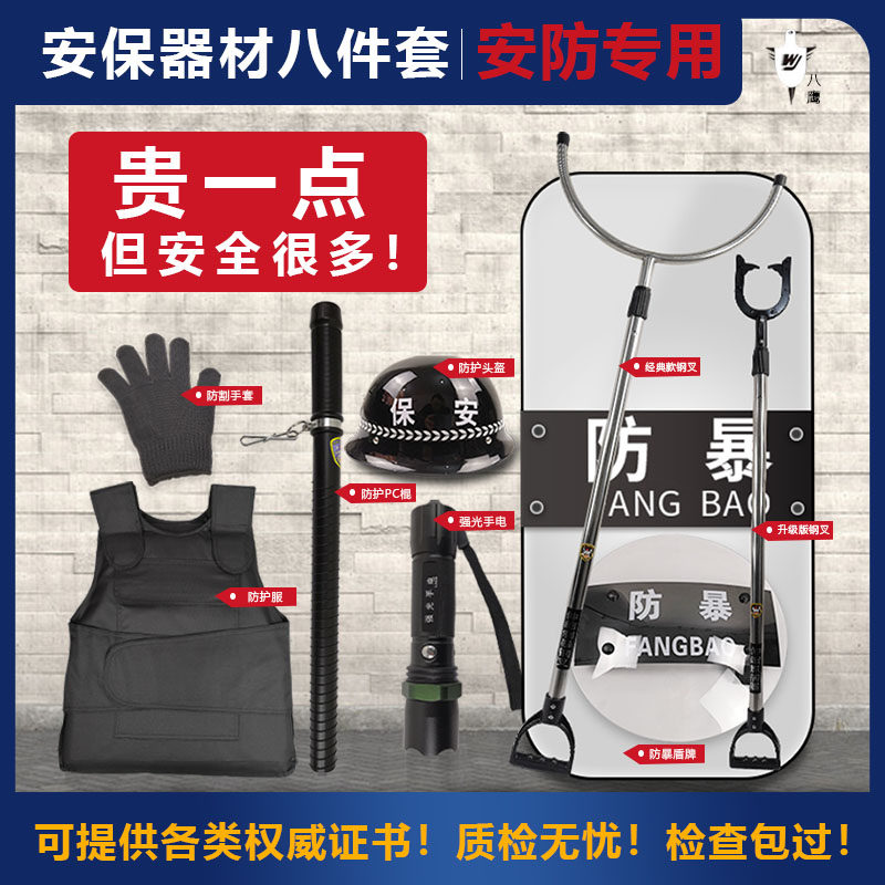 八件套防爆盾牌头盔钢叉反恐防暴套装保安装备学校幼儿园安保器材