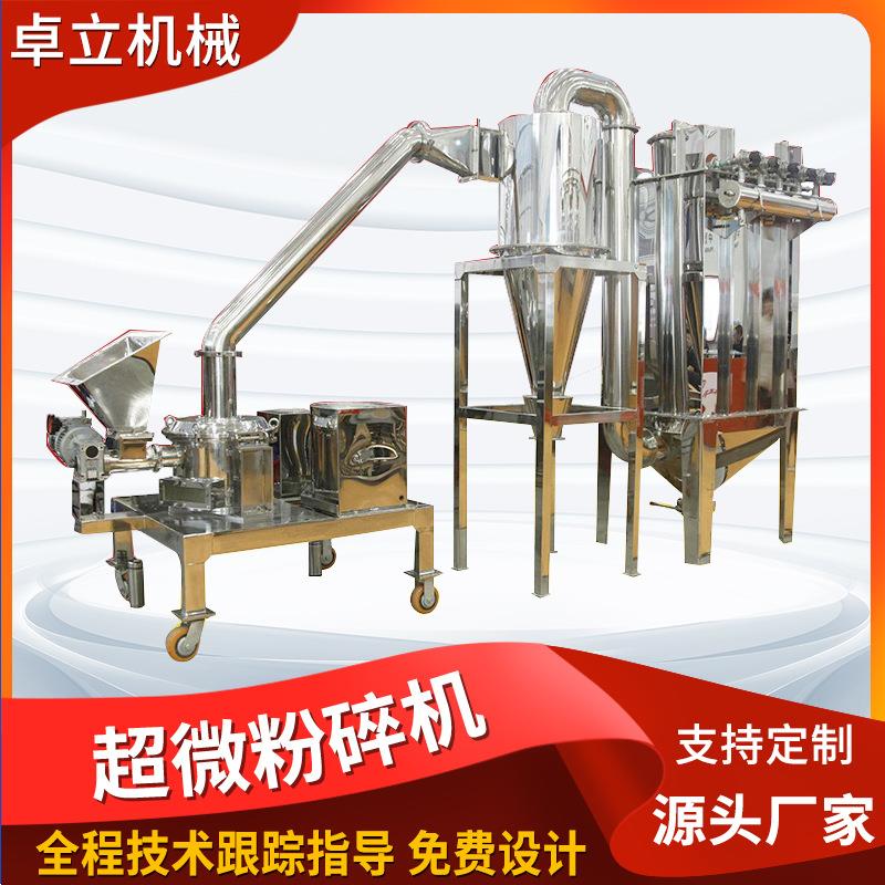 大型气流式超微粉碎机超细磨粉机工业小苏打鸡精调味料350目5微米