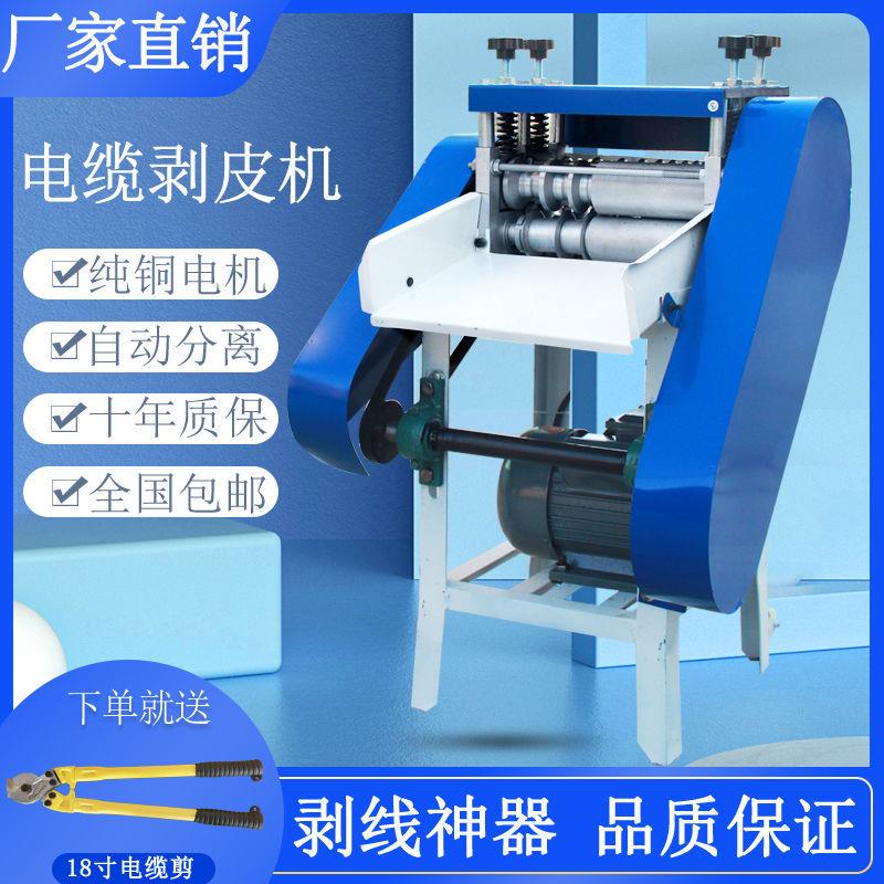 全自动剥线机废铜线家用小型电缆拨线机电动电缆扒皮机去皮机