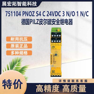 751104PNOZs4C24VDC3n/o1n/c皮尔磁安全继电器现货